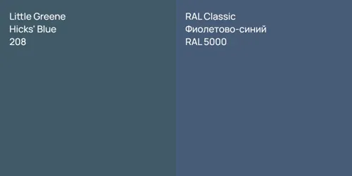 208 Hicks' Blue vs RAL 5000 Фиолетово-синий