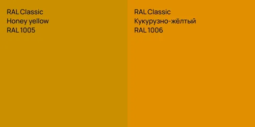 RAL 1005  Honey yellow vs RAL 1006 Кукурузно-жёлтый