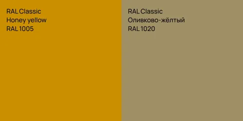 RAL 1005  Honey yellow vs RAL 1020 Оливково-жёлтый