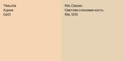 G401 Хурма vs RAL 1015 Светлая слоновая кость