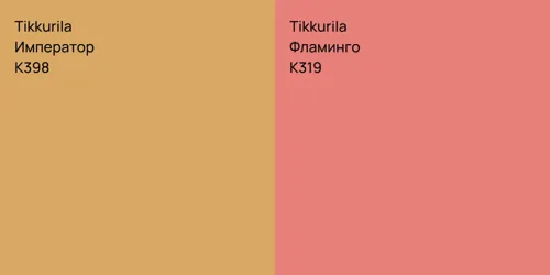 K398 Император vs K319 Фламинго