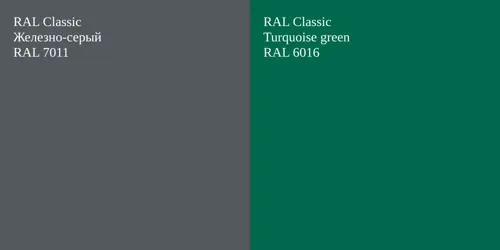 RAL 7011 Железно-серый vs RAL 6016  Turquoise green
