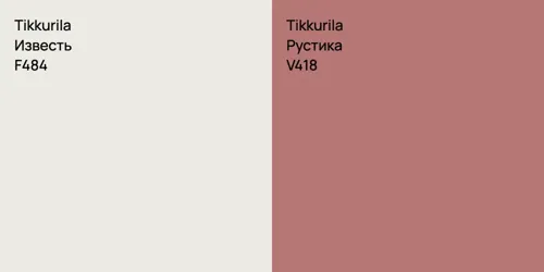 F484 Известь vs V418 Рустика