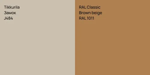 J484 Замок vs RAL 1011  Brown beige