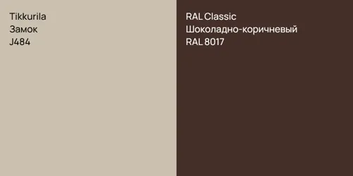 J484 Замок vs RAL 8017 Шоколадно-коричневый