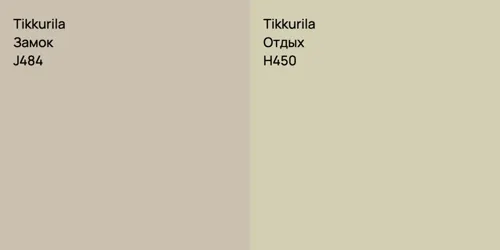 J484 Замок vs H450 Отдых