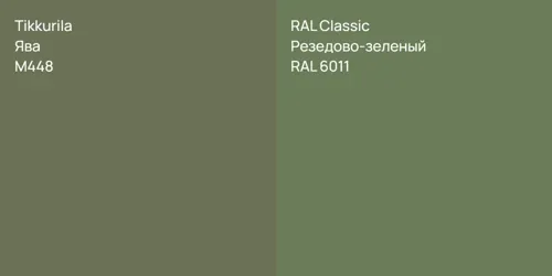M448 Ява vs RAL 6011 Резедово-зеленый