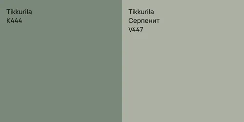 K444  vs V447 Серпенит