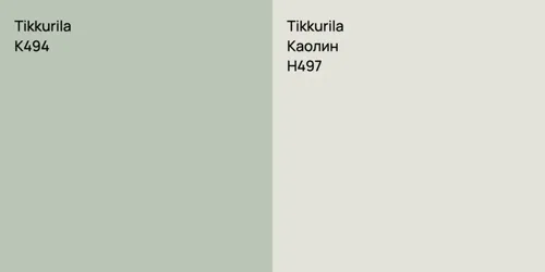 K494  vs H497 Каолин