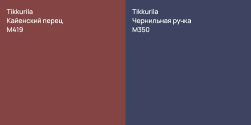 M419 Кайенский перец vs M350 Чернильная ручка