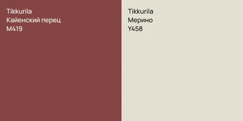 M419 Кайенский перец vs Y458 Мерино