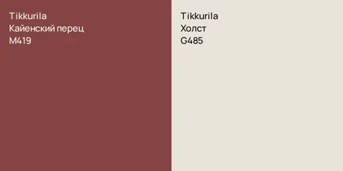 M419 Кайенский перец vs G485 Холст