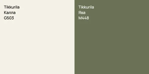 G503 Калла vs M448 Ява