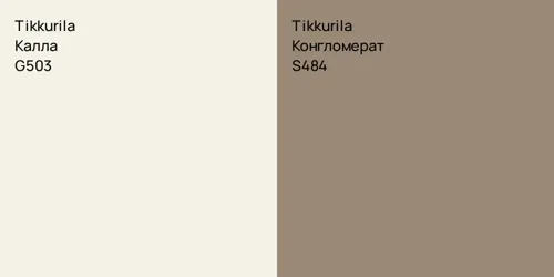 G503 Калла vs S484 Конгломерат
