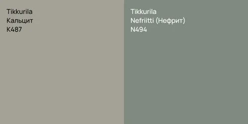 K487 Кальцит vs N494 Nefriitti (Нефрит)