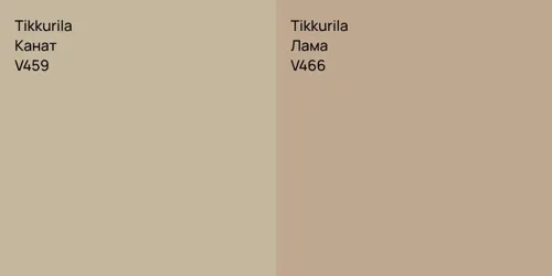 V459 Канат vs V466 Лама