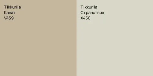 V459 Канат vs X450 Странствие