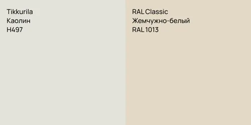 H497 Каолин vs RAL 1013 Жемчужно-белый