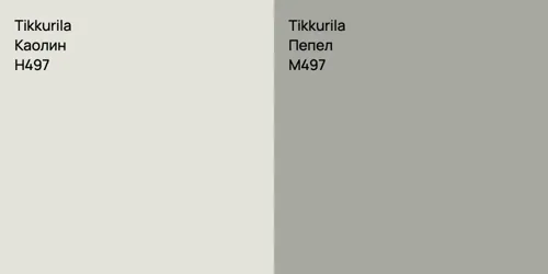 H497 Каолин vs M497 Пепел