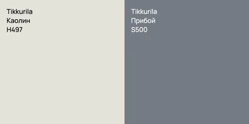 H497 Каолин vs S500 Прибой