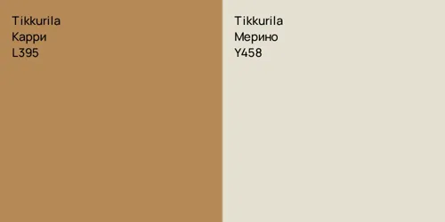 L395 Карри vs Y458 Мерино