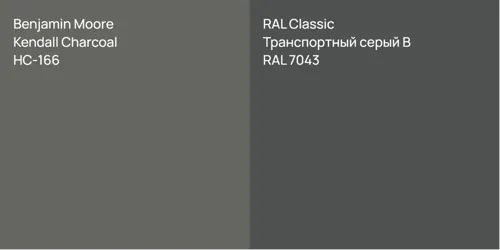 HC-166 Kendall Charcoal vs RAL 7043 Транспортный серый B