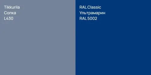 L430 Сопка vs RAL 5002 Ультрамарин