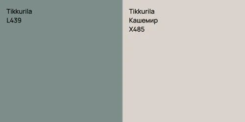 L439  vs X485 Кашемир