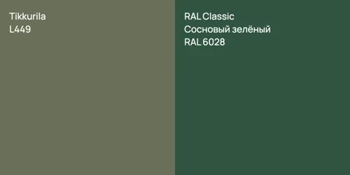 L449  vs RAL 6028 Сосновый зелёный
