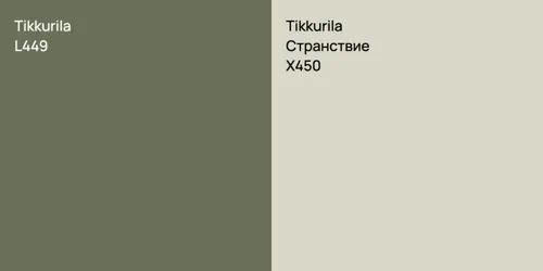 L449  vs X450 Странствие