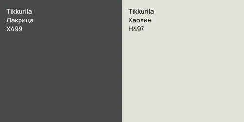 X499 Лакрица vs H497 Каолин
