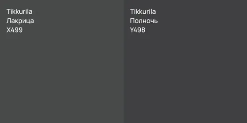 X499 Лакрица vs Y498 Полночь