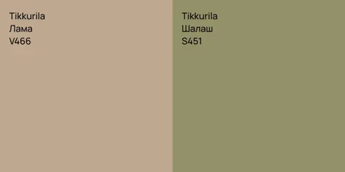 V466 Лама vs S451 Шалаш