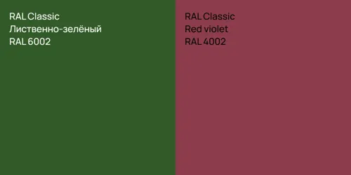 RAL 6002 Лиственно-зелёный vs RAL 4002  Red violet