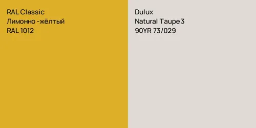 RAL 1012 Лимонно-жёлтый vs 90YR 73/029 Natural Taupe 3