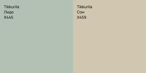 X445 Лидо vs X459 Сон