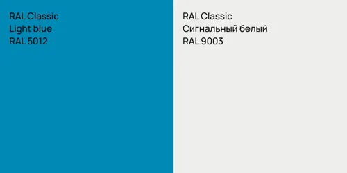 RAL 5012  Light blue vs RAL 9003 Сигнальный белый
