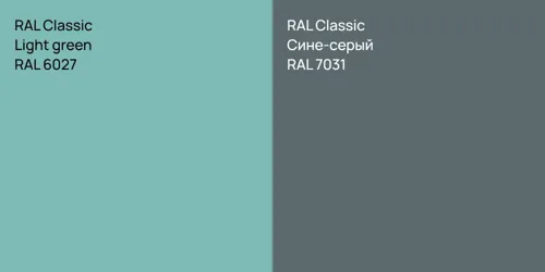 RAL 6027  Light green vs RAL 7031 Сине-серый