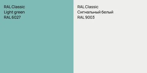RAL 6027  Light green vs RAL 9003 Сигнальный белый