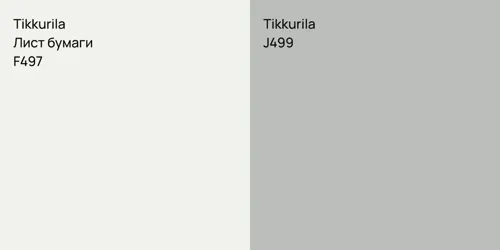 F497 Лист бумаги vs J499 