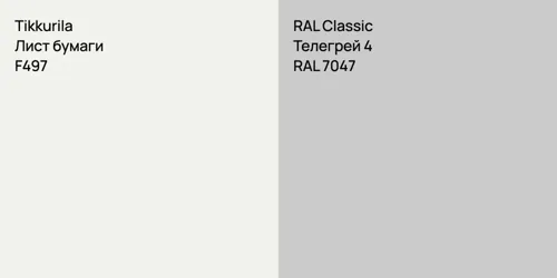 F497 Лист бумаги vs RAL 7047 Телегрей 4