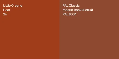 24 Heat vs RAL 8004 Медно-коричневый