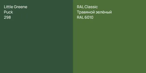 298 Puck vs RAL 6010 Травяной зелёный