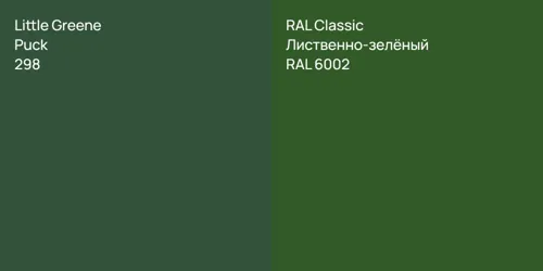 298 Puck vs RAL 6002 Лиственно-зелёный
