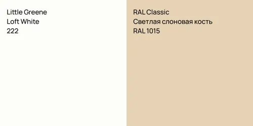 222 Loft White vs RAL 1015 Светлая слоновая кость