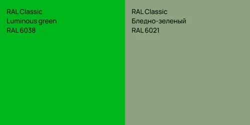 RAL 6038  Luminous green vs RAL 6021 Бледно-зеленый