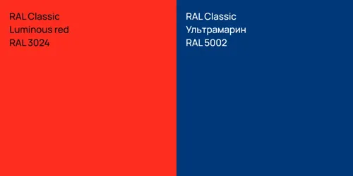 RAL 3024  Luminous red vs RAL 5002 Ультрамарин