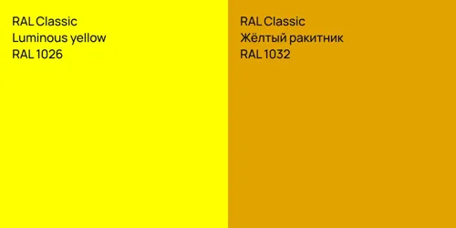 RAL 1026  Luminous yellow vs RAL 1032 Жёлтый ракитник