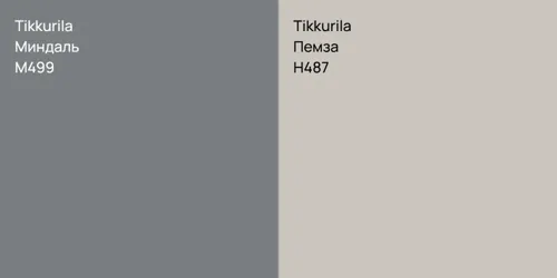 M499 Миндаль vs H487 Пемза