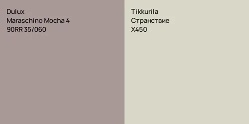 90RR 35/060 Maraschino Mocha 4 vs X450 Странствие